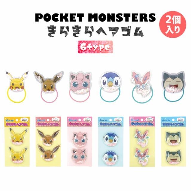 ポケモン きらきら ヘアゴム キッズ 輪ゴム こども グッズ ピカチュウ イーブイ ポッチャマ カビゴン 髪留め 全6種 キラキラ ラメ キャラクター 新作からsaleアイテム等お得な商品満載