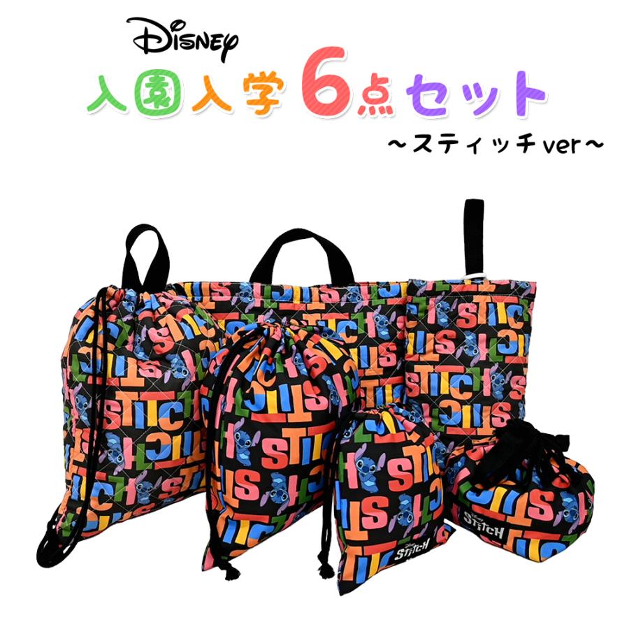 リロ＆スティッチ スティッチ 入園入学5点セット おまけ付き キッズ