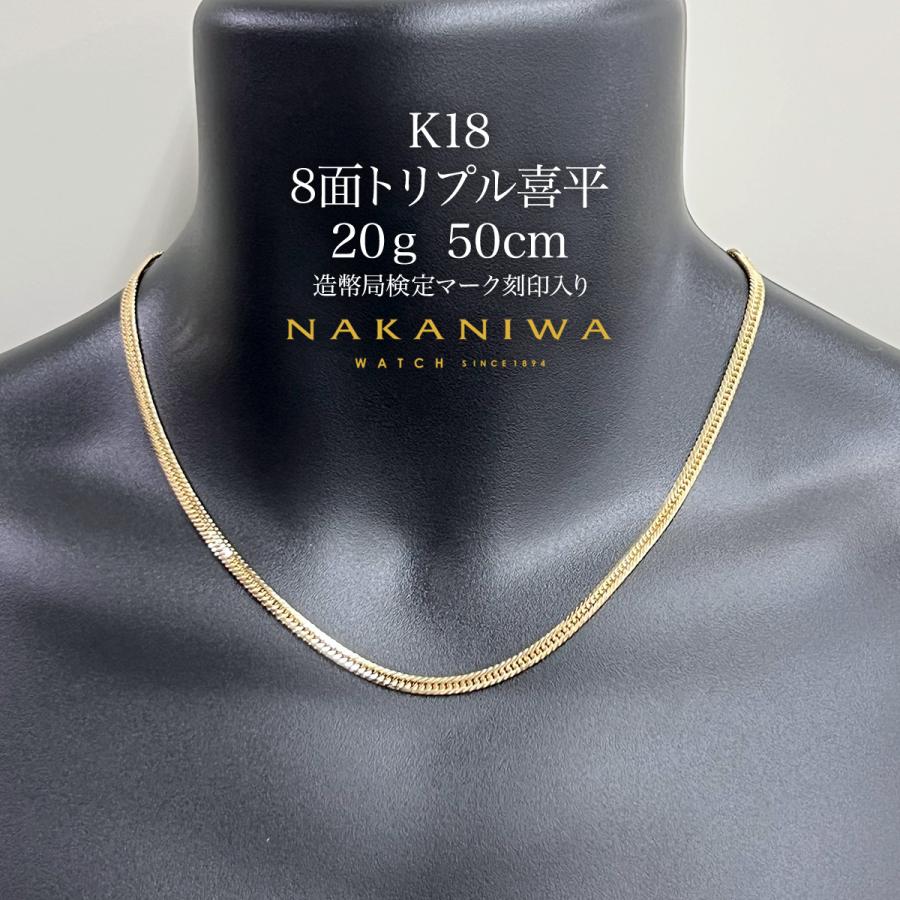 喜平 ネックレスK18 8面 トリプル 20g 50cm 造幣局検定マーク刻印入り