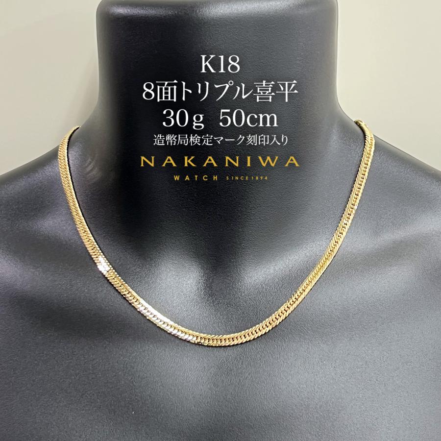 喜平 ネックレスK18 8面 トリプル 30g 50cm 造幣局検定マーク刻印入り