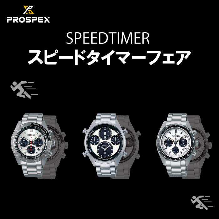 【SEIKO替えストラッププレゼント中！】SEIKO プロスペックス SBDL101 ショップ専用モデル スピードタイマー ソーラー メタル 腕時計 メンズ パンダ｜watchtown｜05