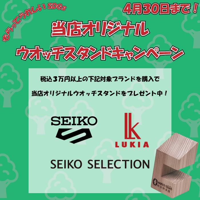 【今ならウオッチスタンド付いてくる】SEIKO ルキア SSQW074 LUKIA Grow edenworks コラボレーション限定モデル｜watchtown｜02