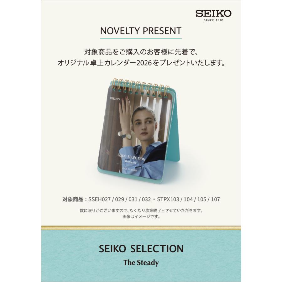 SEIKO セイコーセレクション STPX104 The Steady レディス ソーラー 腕時計 11月21日発売モデルの画像