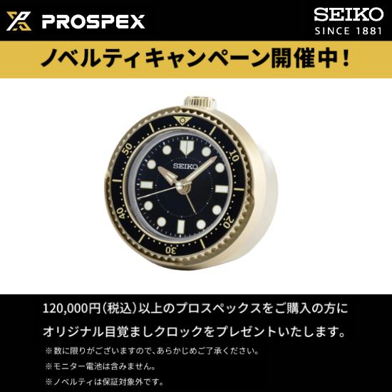 PROSPEX 【 購入特典：オリジナル目覚ましクロック 】10月9日発売予定