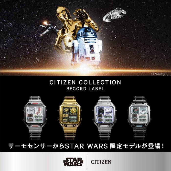 RECORD LABEL CITIZEN レコードレーベル JG2123-59E STAR WARS限定 
