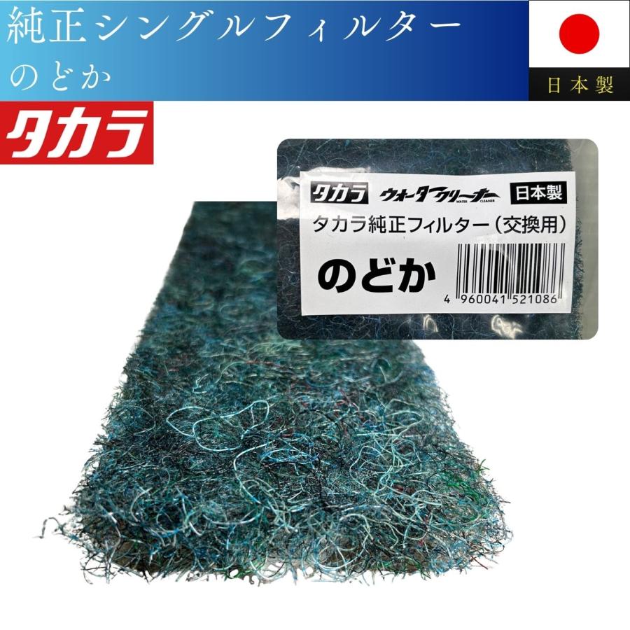 池用ウォータークリーナーのフィルター タカラ工業 交換用フィルター タカラ ウォータークリーナー