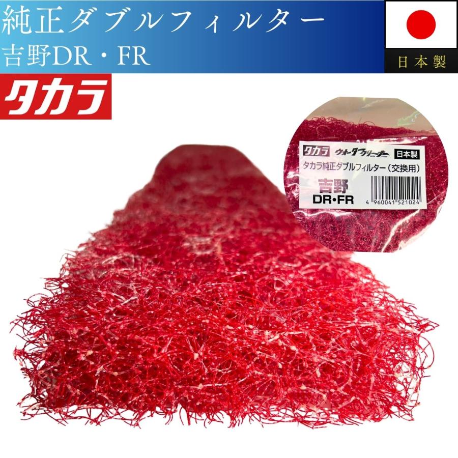 タカラ工業 交換用フィルター タカラ ウォータークリーナー ダブル