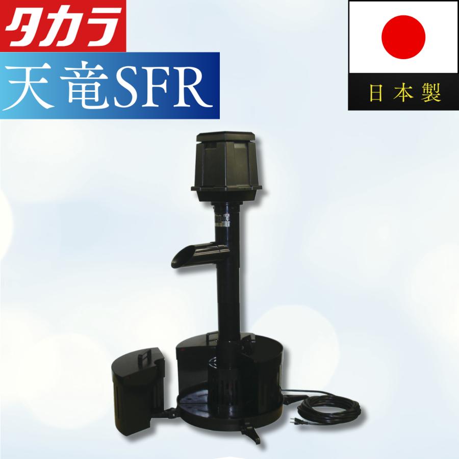 タカラ工業 ウォータークリーナー 池 ろ過装置 天竜 SFR タカラ TW-512