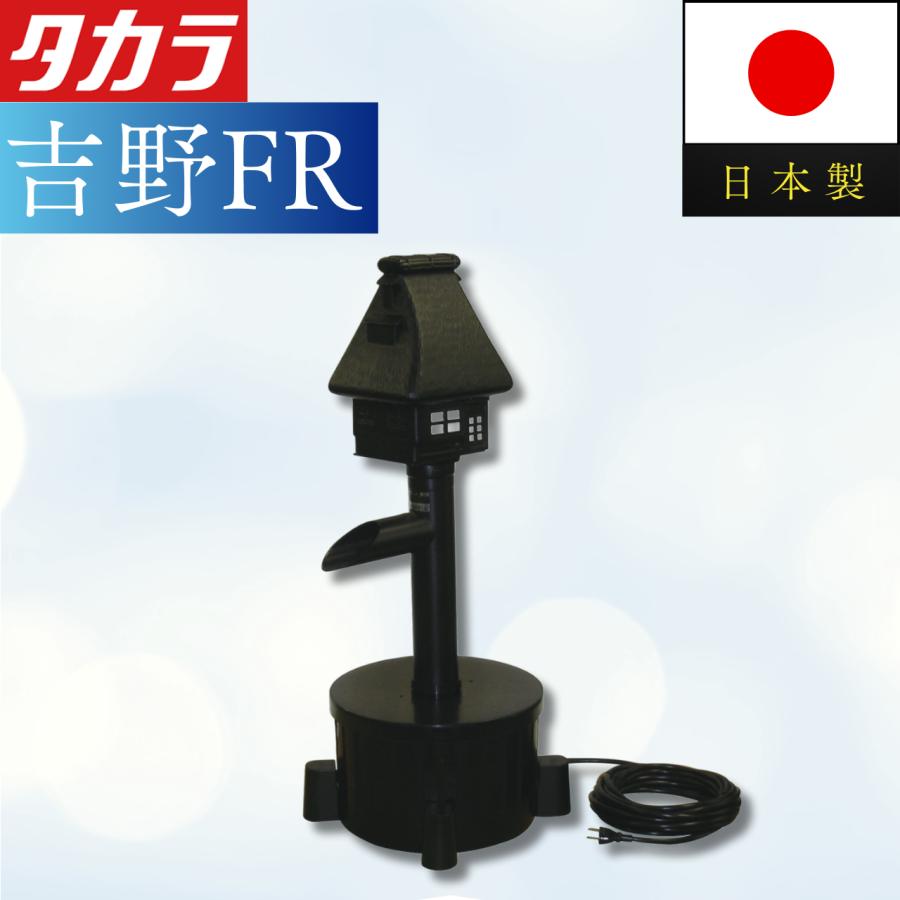 タカラ工業 ウォータークリーナー 池 ろ過装置 吉野 FR タカラ TW-533