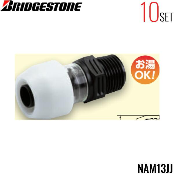 BRIDGESTONE（ブリヂストン） NAM13JJ 10個セット プッシュマスター 