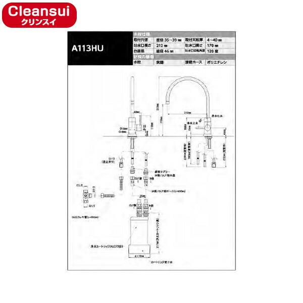 クリンスイ A113HU 三菱ケミカル・クリンスイ 専用水栓 クリンスイ A113HU 三菱ケミカル・クリンスイ 専用水栓