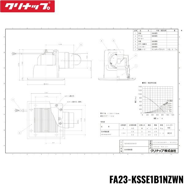 クリナップ FA23-KSSE1B1NZWN CLEANUP ラクヴィア 天井換気扇 クリナップ FA23-KSSE1B1NZWN CLEANUP ラクヴィア 天井換気扇
