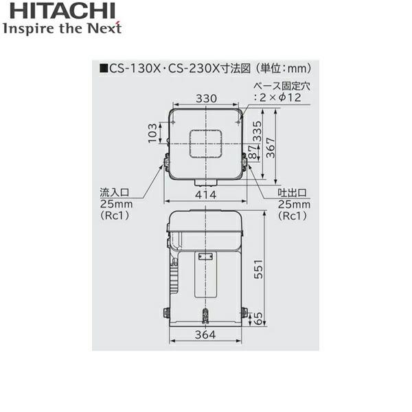 日立 CS-130X 日立ポンプ HITACHI 井戸用除菌器 送料無料 日立 CS-130X 日立ポンプ HITACHI 井戸用除菌器 送料無料