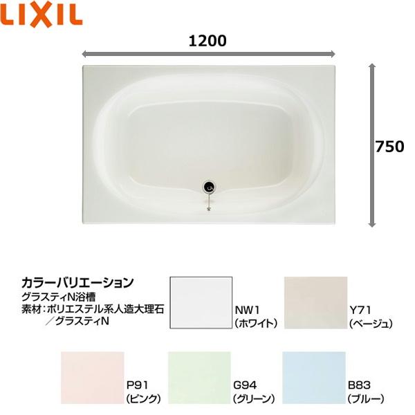 ABN-1200 リクシル LIXIL/INAX 人造大理石浴槽 グラスティN浴槽 間口1200mm 送料無料