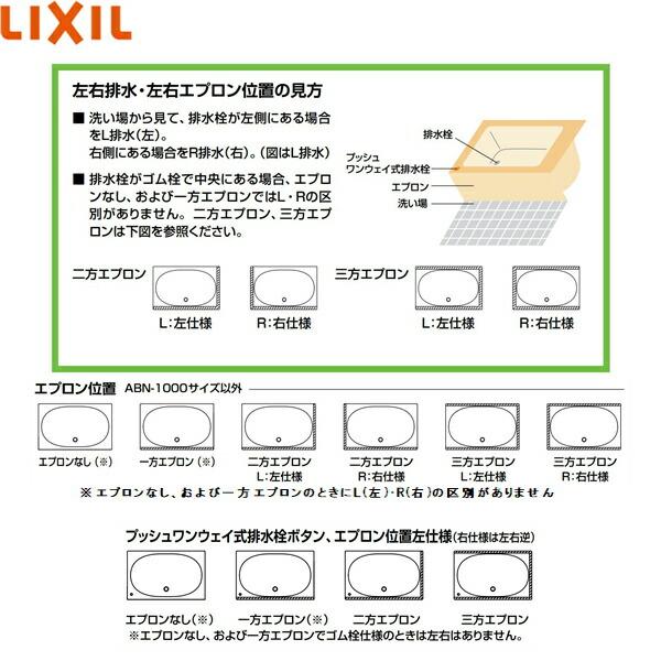 ABND2-1101PAL リクシル LIXIL/INAX 人造大理石浴槽 グラスティN浴槽 間口1100mm・サーモバスS 1方半エプロン 左排水ボタン 送料無料_3