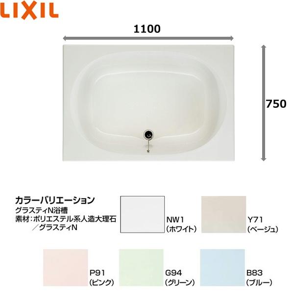 ABND2-1101PAR リクシル LIXIL/INAX 人造大理石浴槽 グラスティN浴槽 間口1100mm・サーモバスS 1方半エプロン 右排水ボタン 送料無料_1