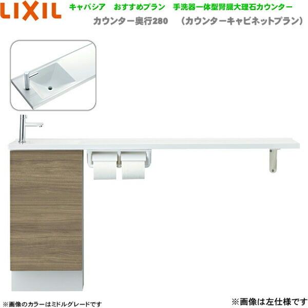 AN-ACREAAKXHJX リクシル LIXIL/INAX トイレ手洗い キャパシア 奥行280mm 右仕様 壁排水 送料無料｜water-space