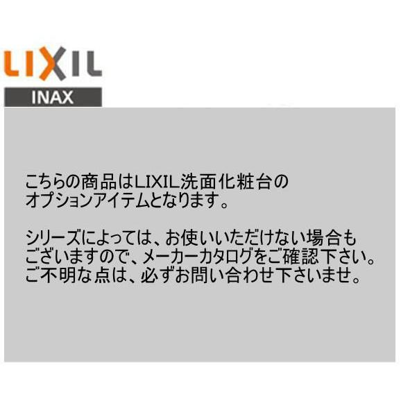INAX（イナックス） BB-LCW5(200) リクシル LIXIL/INAX 洗面化粧台用