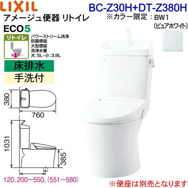 LIXIL BC-Z30H-DT-Z380H BW1限定 リクシル LIXIL/INAX トイレ LIXIL BC-Z30H-DT-Z380H BW1限定 リクシル LIXIL/INAX トイレ