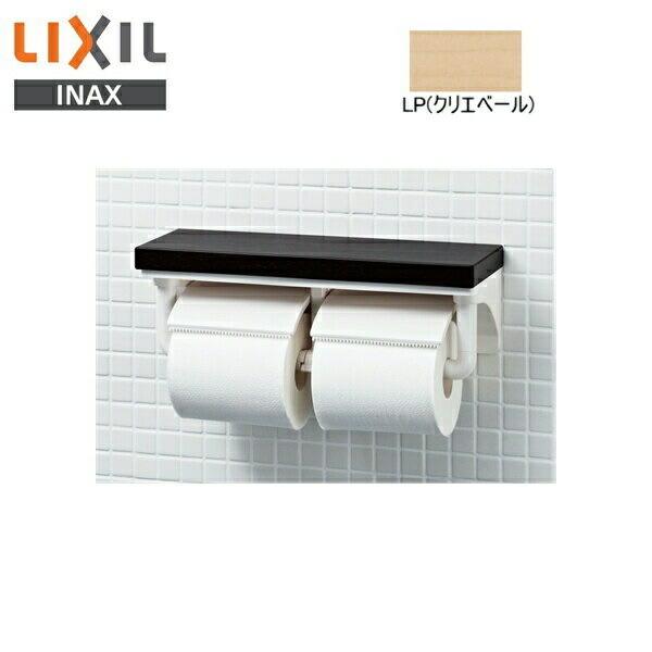 CF-AA64KU/LP リクシル LIXIL/INAX 棚付2連紙巻器 クリエペール(LP) 送料無料 | INAX