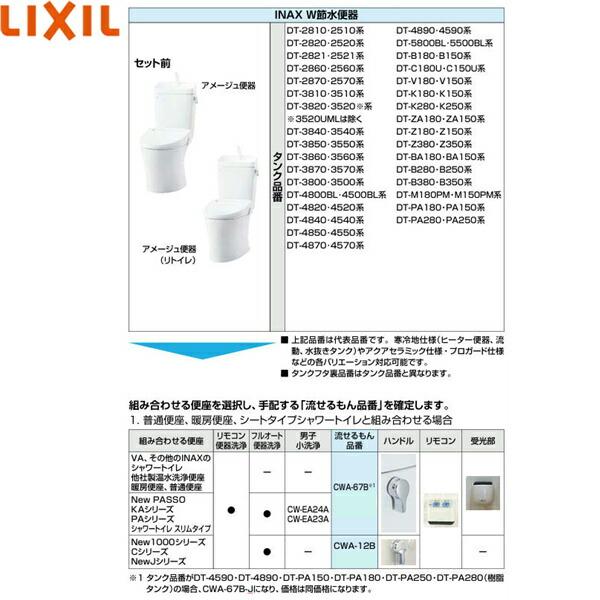 LIXIL（リクシル） CWA-67B LIXIL/INAX リモコン自動洗浄ハンドル