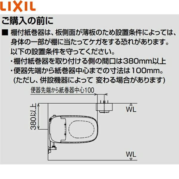 FKF-AE34W/MBK リクシル LIXIL/INAX 棚付紙巻器 ワイド棚 マットブラック 送料無料｜water-space｜02