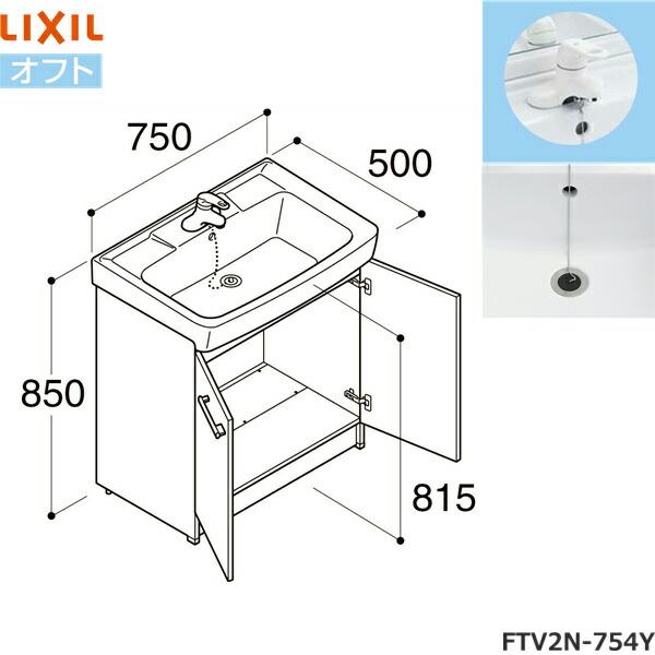 LIXIL（リクシル） FTV2N-754Y/HD2W LIXIL/INAX オフト 洗面化粧台本体