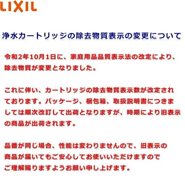 JF-22-F リクシル LIXIL/INAX 交換用浄水カートリッジ 15+2物質+高塩素除去タイプ JF-22x4個入り|water-space|02
