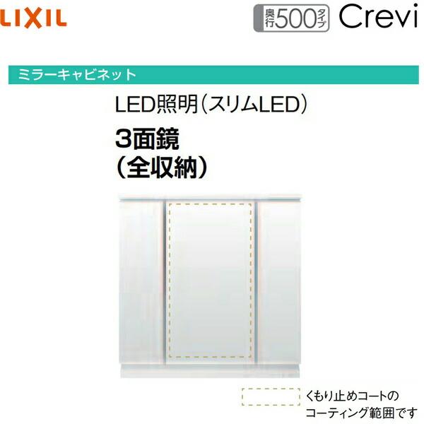 MRB-1203TXJU リクシル LIXIL/INAX クレヴィ ミラーキャビネット 奥行500タイプ 3面鏡 くもり止めコート 間口1200 スリムLED 送料無料｜water-space｜02