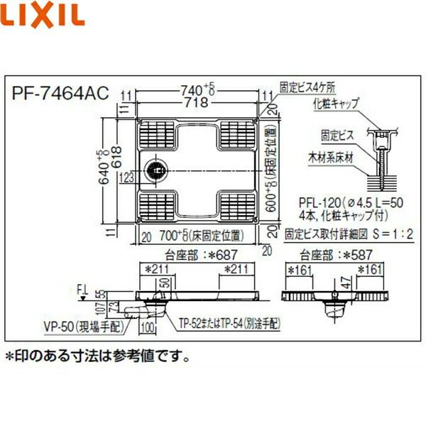 PF-7464AC/FW1 リクシル LIXIL/INAX 洗濯機パン 740x640 送料無料｜water-space｜02