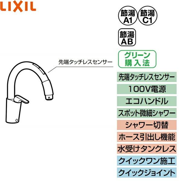 SF-NAB451SYX リクシル LIXIL/INAX キッチン用タッチレス水栓 ナビッシュ シンプルタイプ B5タイプ 一般地仕様 送料無料｜water-space｜02