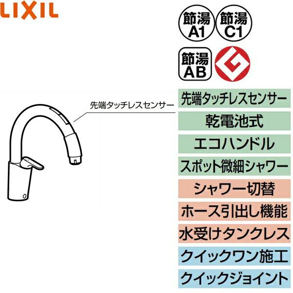 SF-NAB454SYXN リクシル LIXIL/INAX キッチン用タッチレス水栓 ナビッシュ シンプルタイプ 乾電池式B5タイプ 寒冷地仕様 送料無料｜water-space｜02