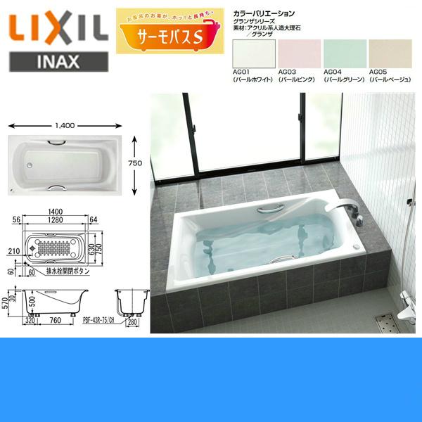 激安ブランド Tbnd 1400hp リクシル Lixil Inax 人造大理石浴槽 グランザシリーズ 間口1400mm サーモバスs 送料無料 激安ブランド Www Lunaxury Com