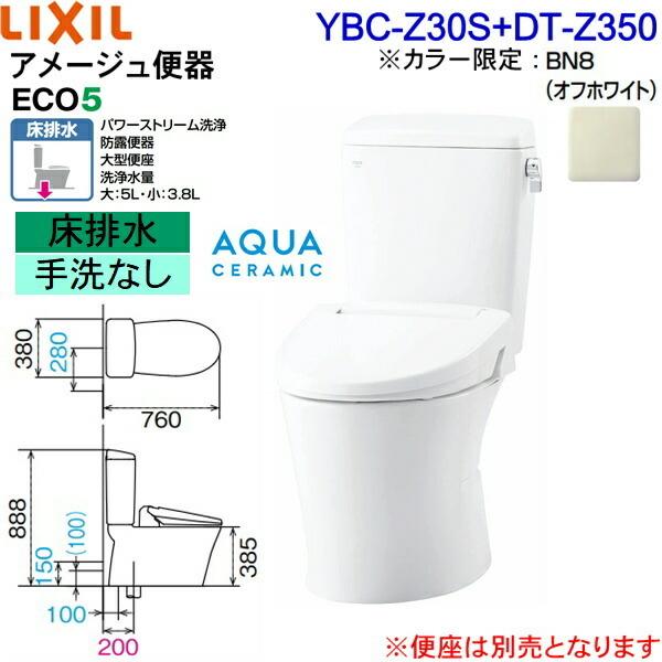 LIXIL YBC-Z30S-DT-Z350 BN8限定 リクシル LIXIL/INAX トイレ LIXIL YBC-Z30S-DT-Z350 BN8限定 リクシル LIXIL/INAX トイレ