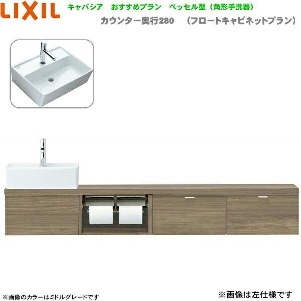 超激安 暮らしのクーポン対象ストア Yn redekxhcx リクシル Lixil Inax トイレ手洗い キャパシア 奥行280mm 右仕様 壁給水 壁排水 送料無料 お気にいる Www Lequotidien Mr