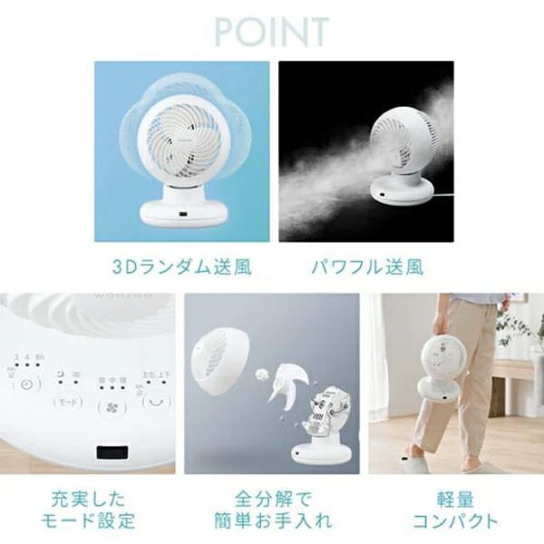 【アイリスオーヤマ】サーキュレーター 最新版】サーキュレーター・扇風機 WOOZOO｜アイリスオーヤマ