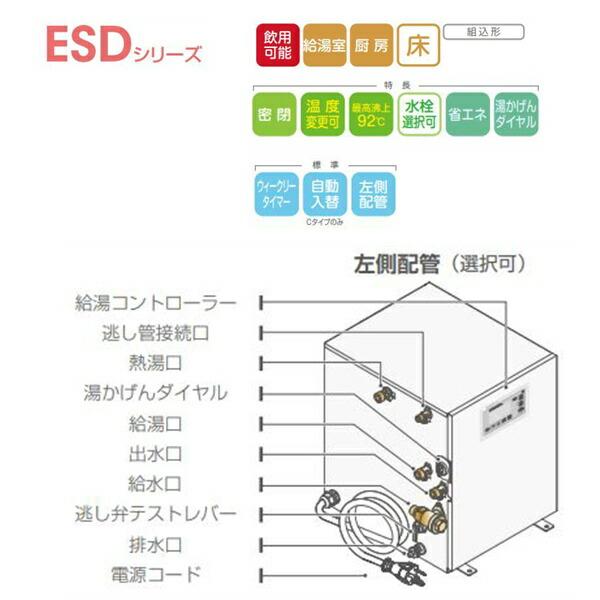 ESD12BLX111E0 イトミック ITOMIC 小型電気温水器 ESDシリーズ ESD12BLX111E0 イトミック ITOMIC 小型電気温水器 ESDシリーズ