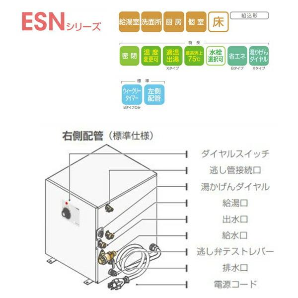 ESN20BRN111E0 イトミック ITOMIC 小型電気温水器 ESNシリーズ 操作部B