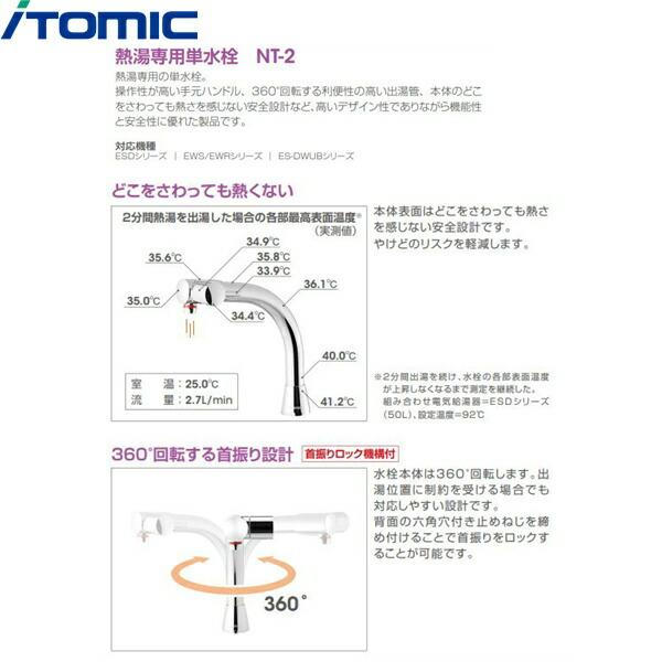 NT-2 イトミック ITOMIC 熱湯専用単水栓 送料無料 : ハイカラン屋