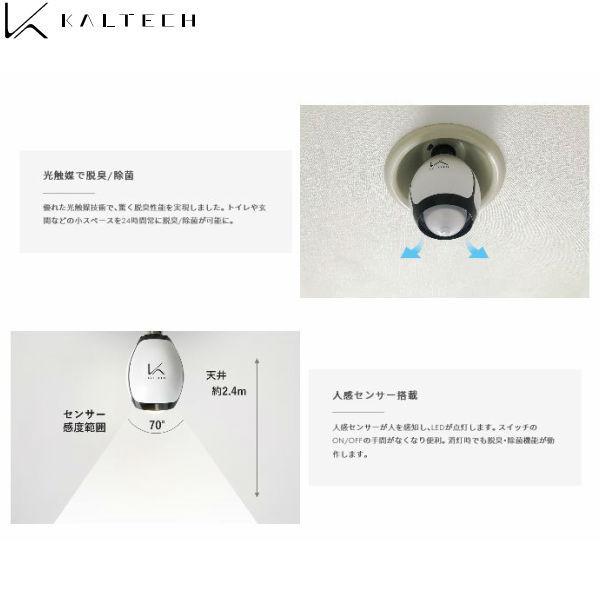 KL-B01 カルテック KALTECH 光触媒・除菌・脱臭機・脱臭LED電球