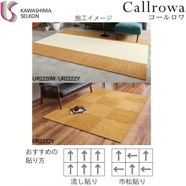 UR2221LGR 川島織物セルコン KAWASHIMA UnitRug ユニットラグ Callrowa コールロワ  1ケース6枚入 送料無料｜water-space｜05