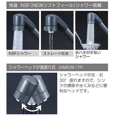 KM5091ZTF KVK流し台用シングルレバー式シャワー付混合栓 寒冷地仕様