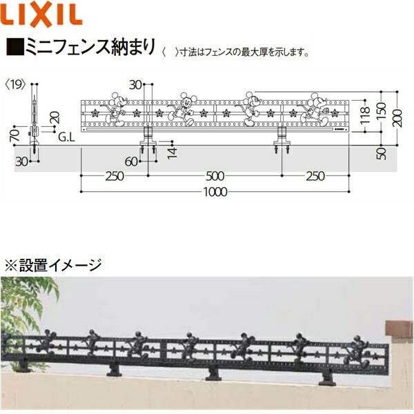 LIXIL（リクシル） SBFY12+SAHU91 ディズニーミニフェンス ミッキーC型