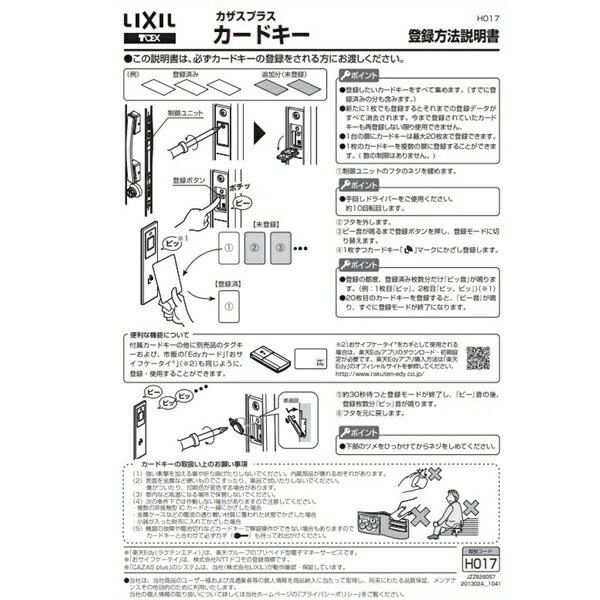 LIXIL Z-211-DVBA リクシル LIXIL/TOSTEM カザスプラス用