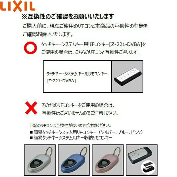 Z-241-DVBA リクシル LIXIL/TOSTEM 玄関ドア部品 追加用キー付リモコンキー(非常用キーなし)送料無料 | LIXIL | 03