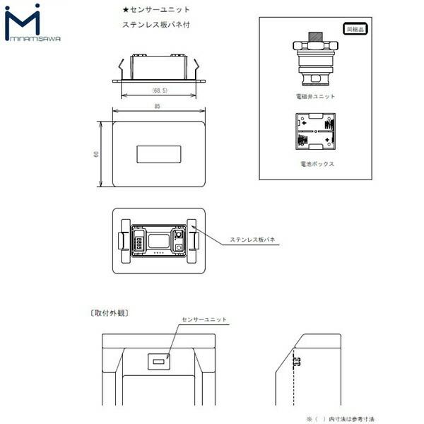 FM10TWD ミナミサワ MINAMISAWA フラッシュマンリカバリー RECOVERY3 一体型小便器改装用 TOTO製US301C/US401Cシリーズ用 電池タイプ用 送料無料｜water-space｜02