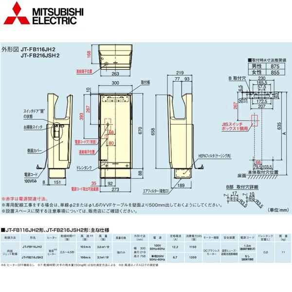 三菱電機 JT-FB116JH2-W MITSUBISHI ハンドドライヤー ジェット 三菱電機 JT-FB116JH2-W MITSUBISHI ハンドドライヤー ジェット