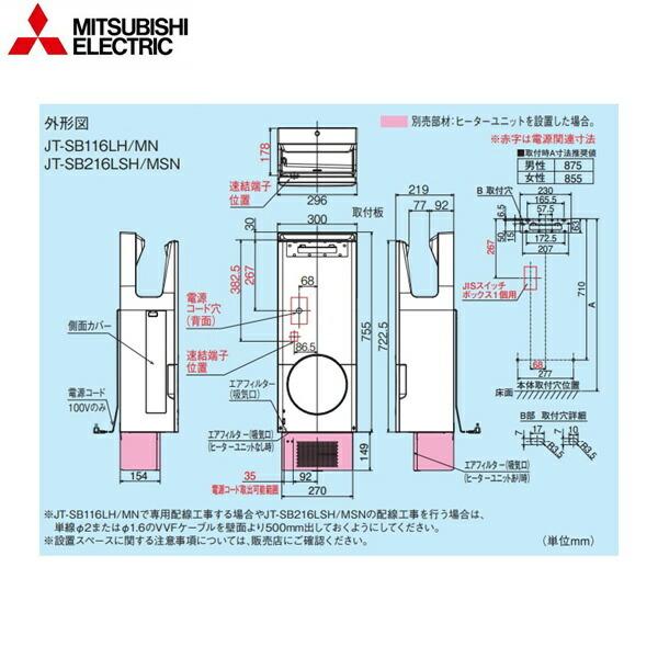 三菱電機（MITSUBISHI ELECTRIC） JT-SB216LSH-W MITSUBISHI ハンド