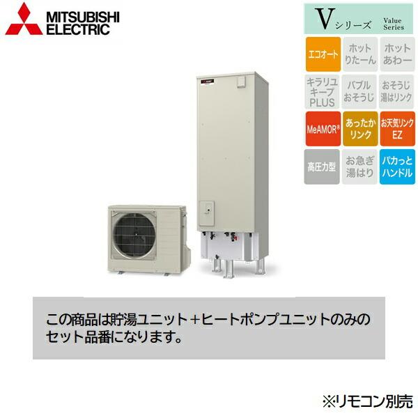 三菱電機（MITSUBISHI ELECTRIC） SRT-C467 MITSUBISHI エコキュートV 