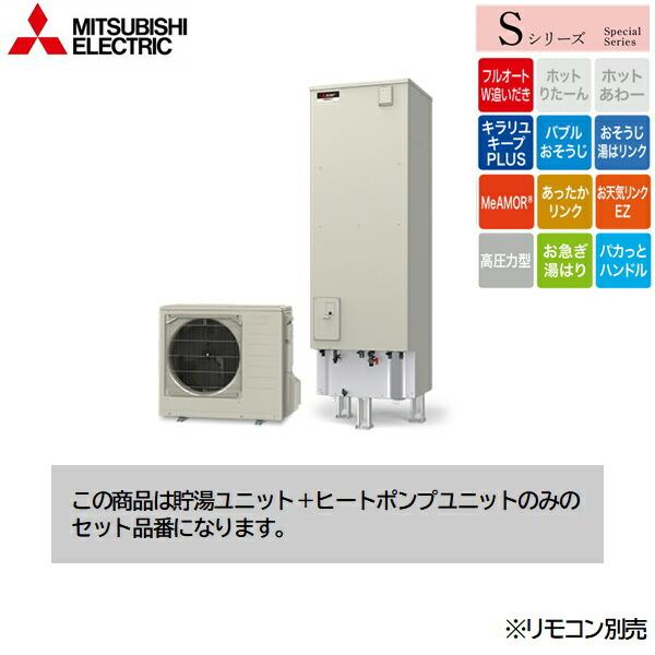 三菱電機（MITSUBISHI ELECTRIC） SRT-S467 MITSUBISHI エコキュートS